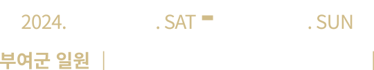 백제문화단지 구드래 정림사지